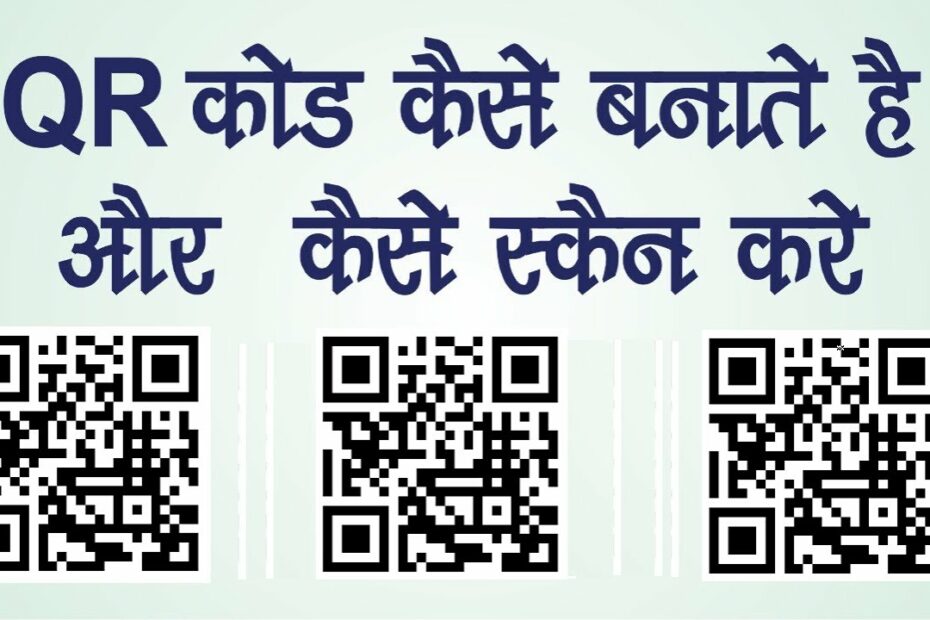 Qr Code Kya Hai Aur Kaise Banate Hai | How To Make Qr Code [Hindi] - Youtube