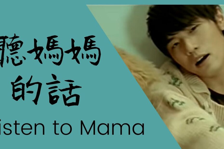 聽媽媽的話】周杰倫 Listen To Mama (Ting Mama De Hua) By Jay Chou - English, Pinyin  Lyrics - Youtube